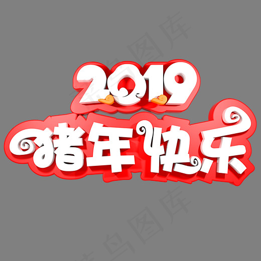 2019猪年快乐(2000*2000px)psd模版下载