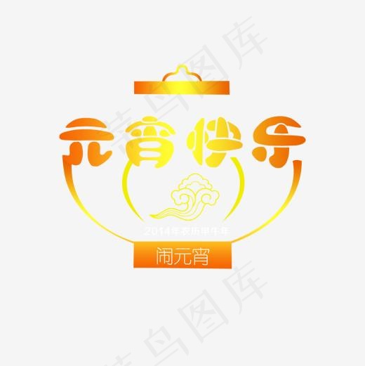 元宵快乐(1200*1200px)psd模版下载