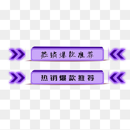 简约紫色个性促销标签,免抠元素(2000*2000px)psd模版下载