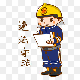 安全教育卡通人物形象遵法守法表