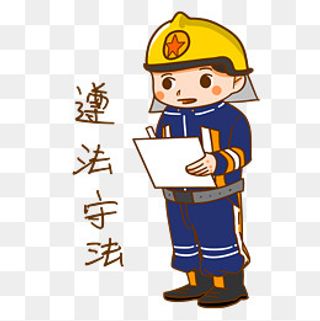 安全教育卡通人物形象遵法守法表