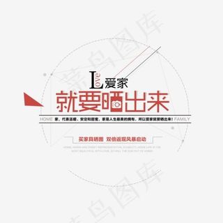 爱家就要晒出来