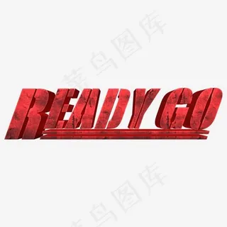readygo准备好了么 readygo准备好了么