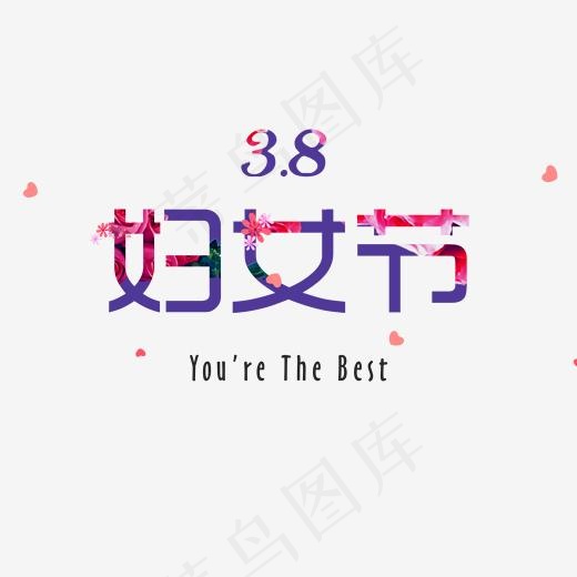 38妇女节字体设计(2000*2000px)psd模版下载