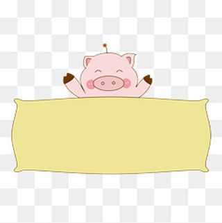 粉色小猪猪开心大笑文本框,免抠元素