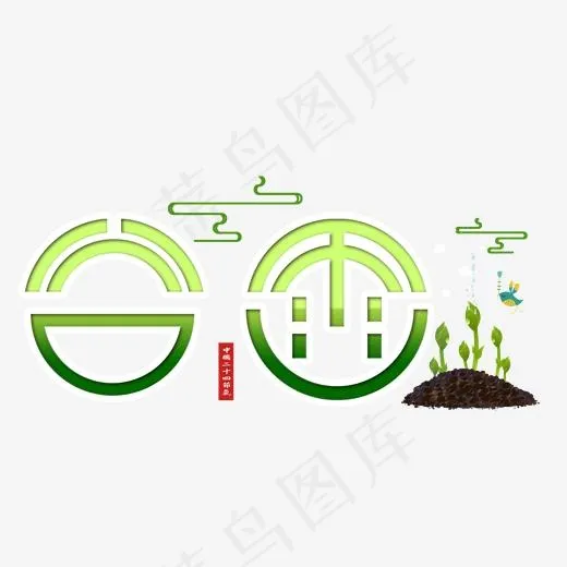 谷雨中国二十四节气(2000X2000(DPI:150))psd模版下载