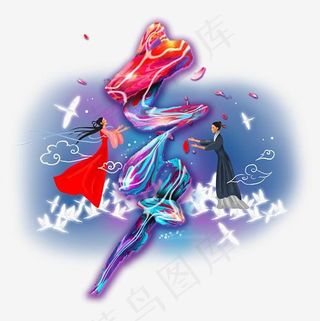 七夕油漆炫彩艺术字