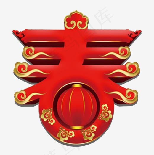 春字设计,免抠元素艺术字