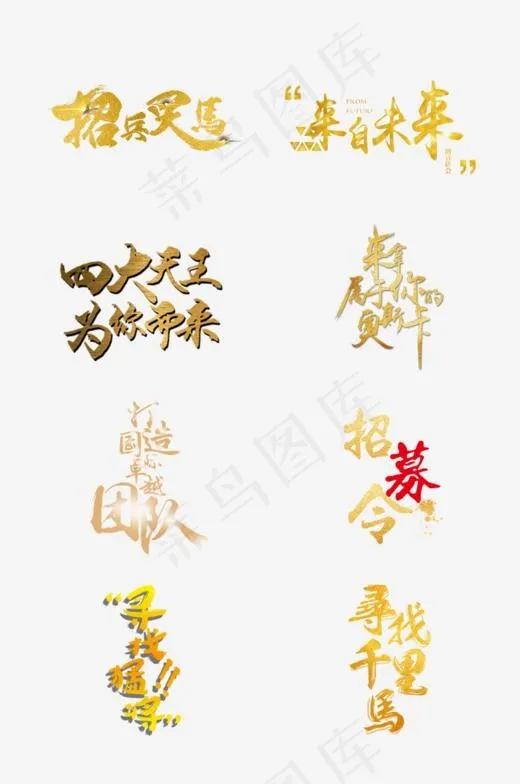 招兵买马(1026X1544(DPI:300))psd模版下载