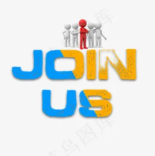 join us菜鸟图库艺术字,免抠元素艺术字