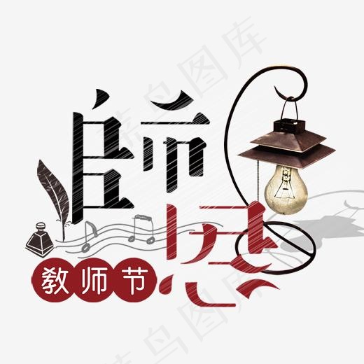 感恩教师节(2319*1813px)psd模版下载