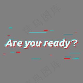 Are you ready创意字艺术字创意菜鸟图库