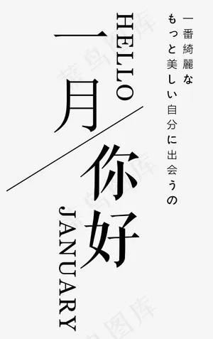 一月你好日语祝福