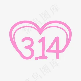 粉色创意314白色情人节数字