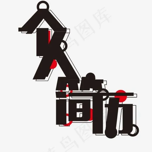 黑色简约个人简历(2000*2000px)ai矢量模版下载