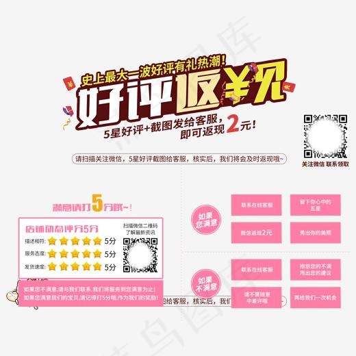微信扫码好评返现(1772*1418px)psd模版下载