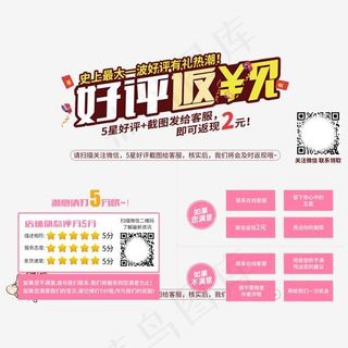 微信扫码好评返现
