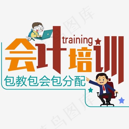 会计培训标题(2000*2000px)psd模版下载