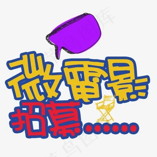 微电影招募(1126*1000px)psd模版下载