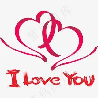 红色我爱你爱心艺术字