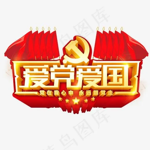 爱党爱国71建党艺术字(3000*3000px)psd模版下载
