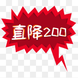 红色喜庆电商直降活动标签(500*500px)psd模版下载