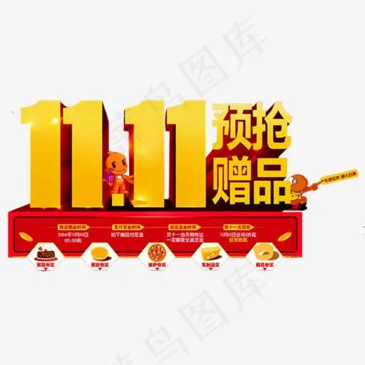 预抢赠品,免抠元素艺术字(989*500px)