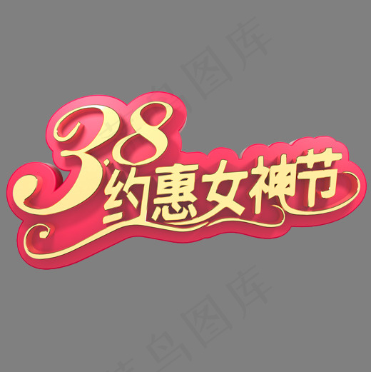 38妇女节电商促销(2000*2000px)psd模版下载