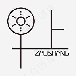 早上文艺风艺术字PNG