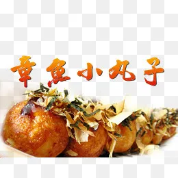 美味特色小吃章鱼烧,免抠元素(3500X2700(DPI:72))psd模版下载