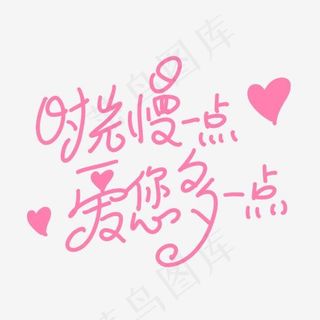 母亲节粉色爱心文案时光慢一点爱您多一点