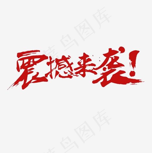震撼登录艺术字体标题(5000*5000px)