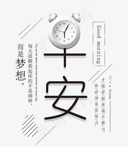 早安梦想艺术字,免抠元素艺术字(2321*2667px)psd模版下载