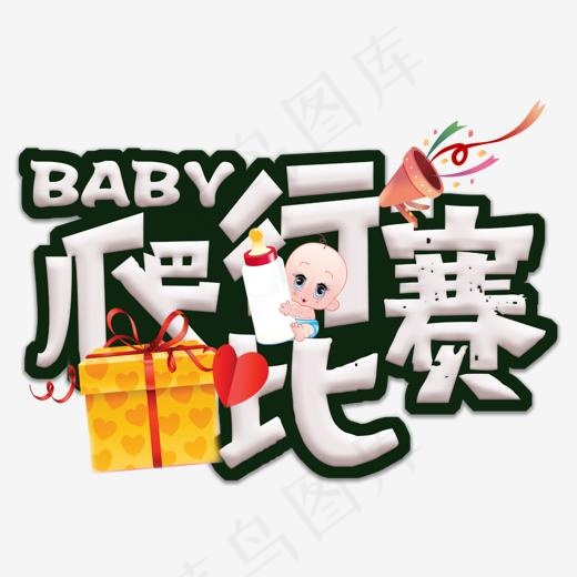 爬行比赛(1424*1000px)psd模版下载