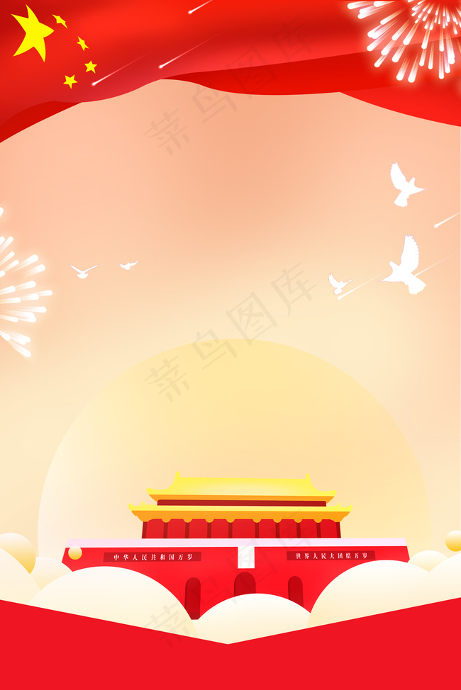 10.1国庆节五星红旗烟花海报背景图片素材