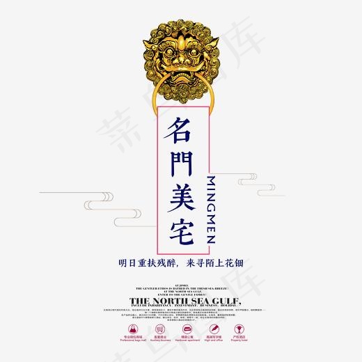 中式地产名门美宅艺术字