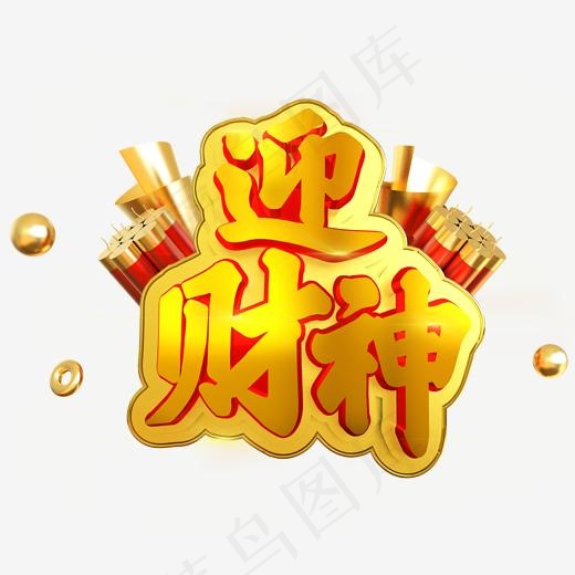 迎财神立体C4D(2000*2000px)psd模版下载