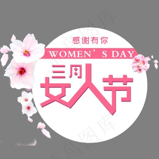 三月女人节(600*500px)psd模版下载