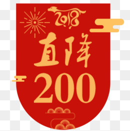 红色喜庆天猫直降活动设计标签(500*500px)psd模版下载