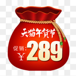 红色卡通淘宝天猫年货节艺术字,免抠元素