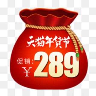 红色卡通淘宝天猫年货节艺术字,免抠元素