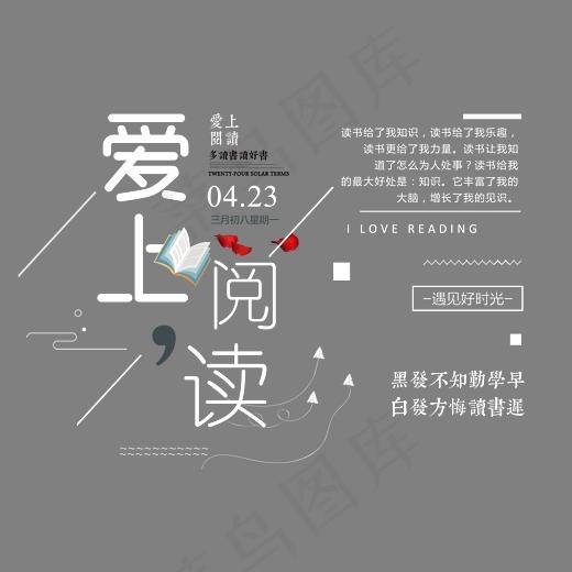 爱上阅读时尚创意艺术字psd分层图(3543*2484px)psd模版下载