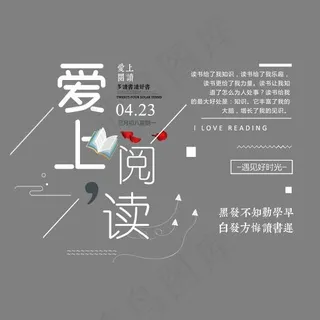 爱上阅读时尚创意艺术字psd分层图