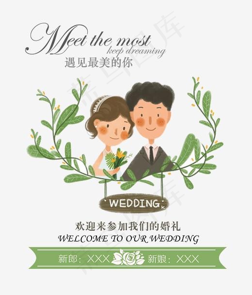 遇见最美的你,免抠元素艺术字(2362*2767px)psd模版下载