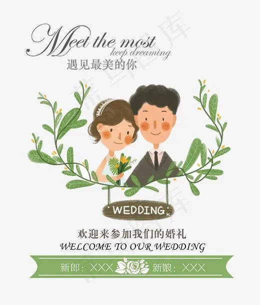 遇见最美的你,免抠元素艺术字(2362*2767px)psd模版下载