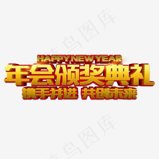 2018年年会颁奖(1200X1200(DPI:72))psd模版下载