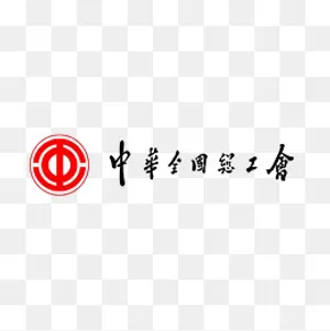中国总工会图标logo,免抠元素