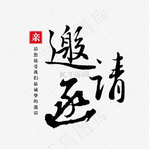 活动展会邀请函