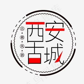 西安古城古都风韵艺术创意字旅游胜地