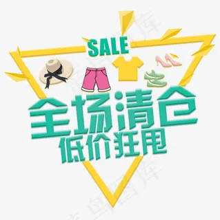 全场清仓绿色炫酷艺术字菜鸟图库,免抠元素艺术字